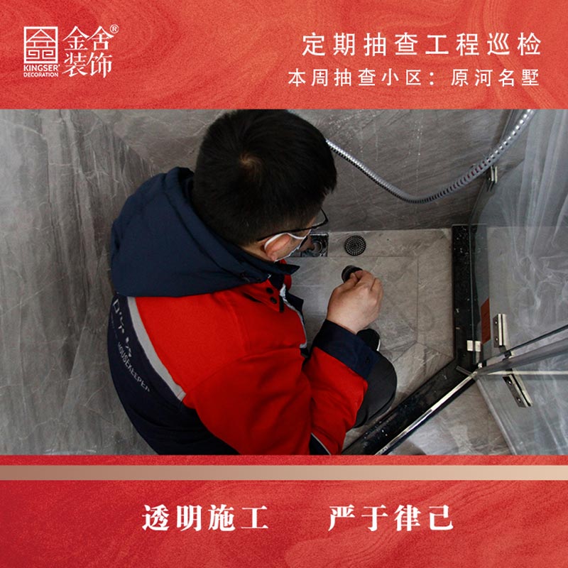 金舍裝飾原河名墅別墅區大巡檢