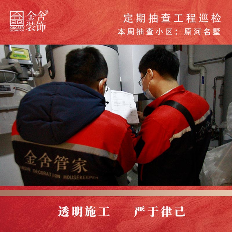 金舍裝飾原河名墅別墅區大巡檢
