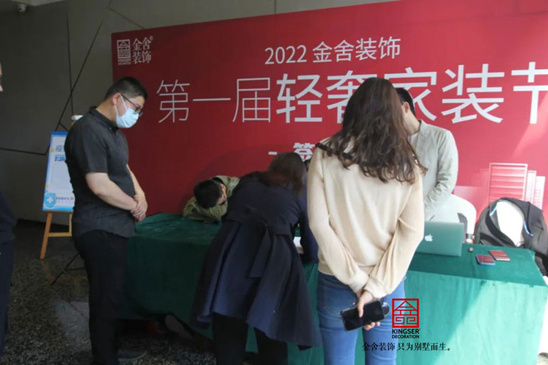 金舍裝飾輕奢系4.0發布