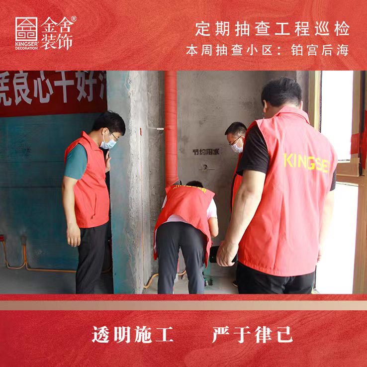 金舍裝飾鉑宮后海小區家裝大巡檢